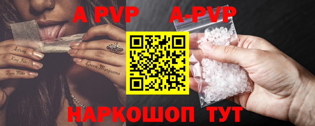 APVP СК  A-PVP Соль  Вход с VPN  Курчалой  Alpha PVP мука 