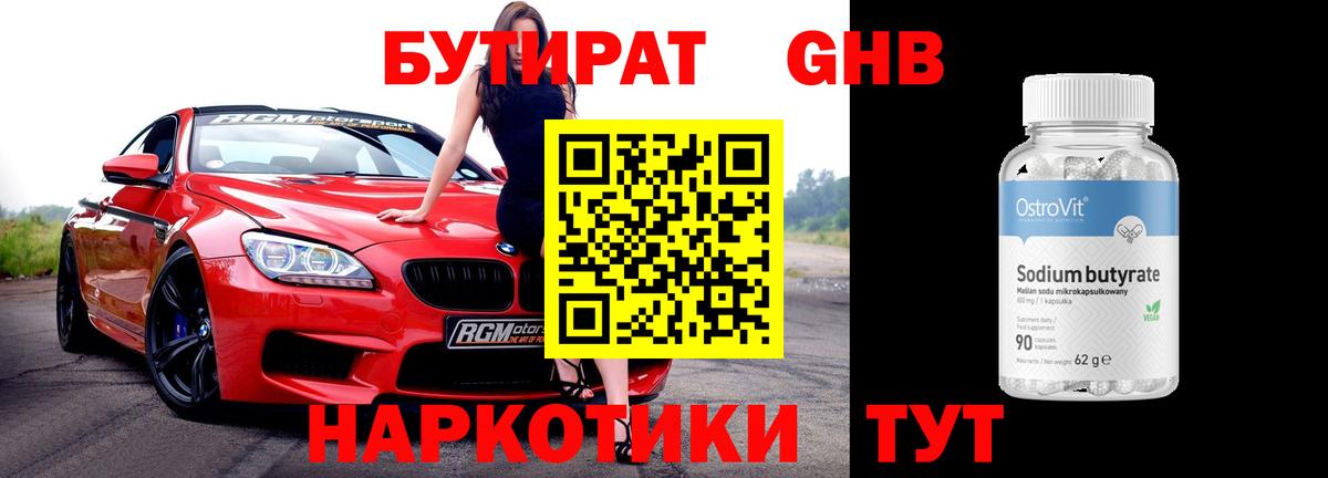 БУТИРАТ жидкий экстази Курчалой