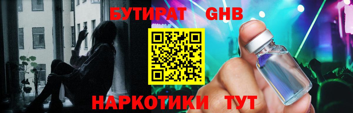 БУТИРАТ 1.4BDO  Вход с VPN  БУТИРАТ  Курчалой 