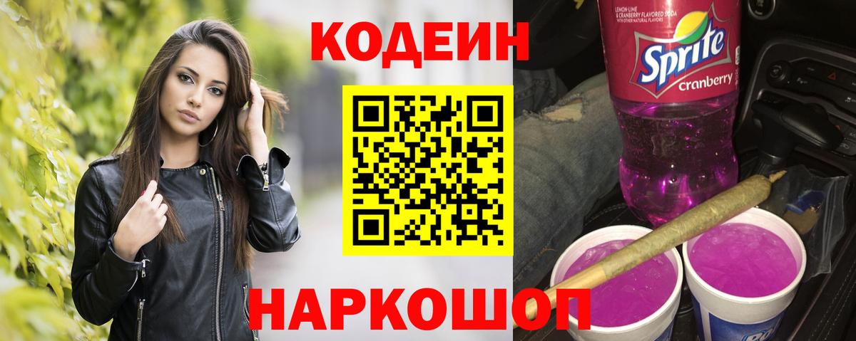 Codein Purple Drank Курчалой
