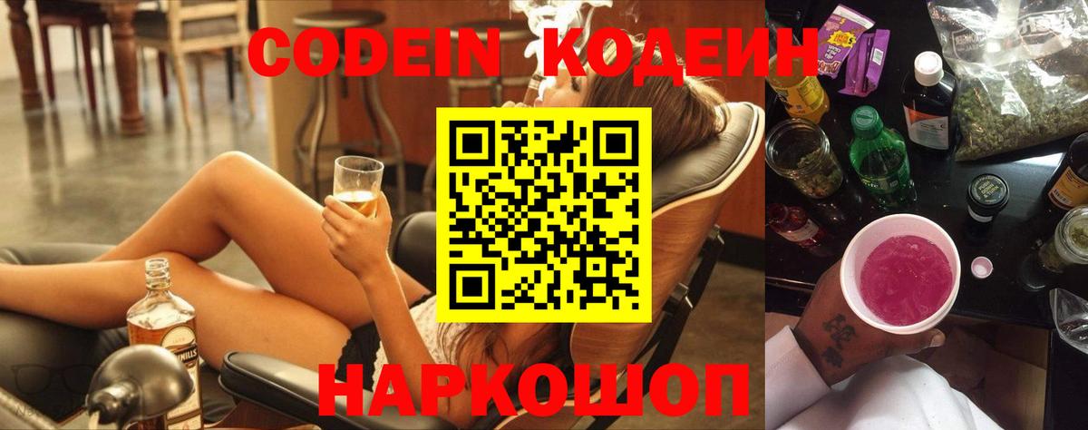 Codein Purple Drank  Вход с VPN  Курчалой  Кодеиновый сироп Lean Purple Drank 