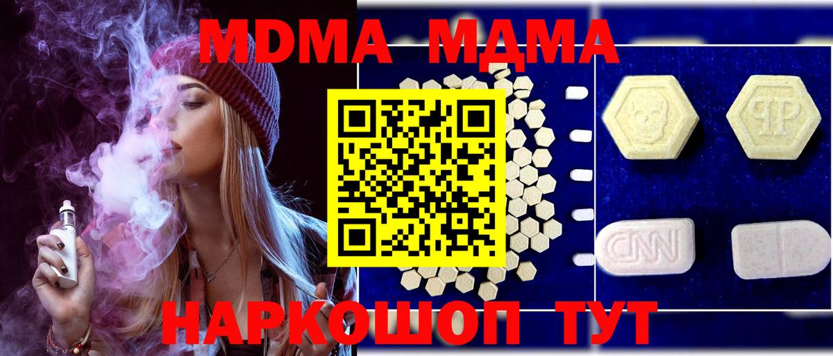 MDMA  МДМА crystal  Вход с VPN  MDMA Molly  Курчалой 