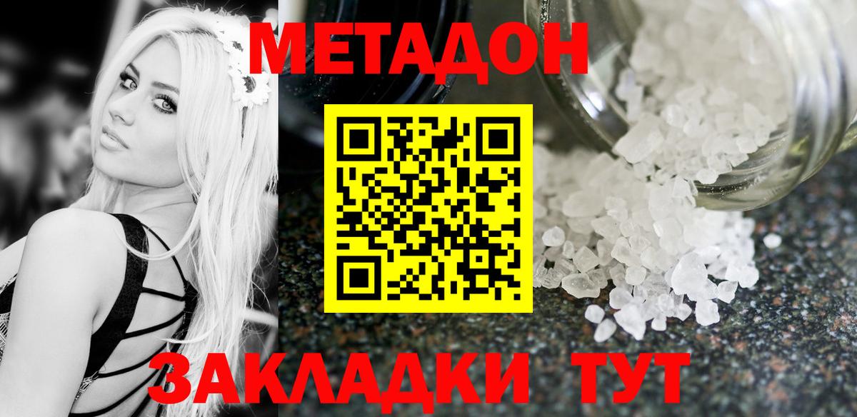 МЕТАДОН кристалл Курчалой